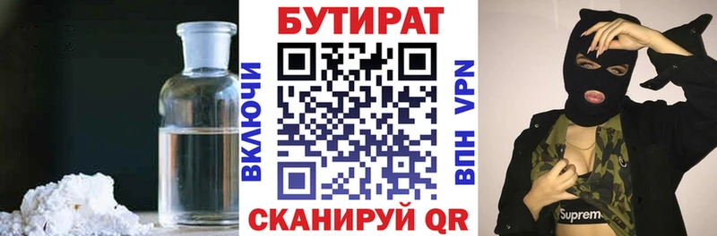 Бутират бутандиол  Мценск 