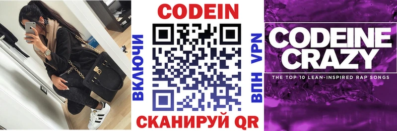 Кодеин Purple Drank  hydra зеркало  Мценск  цена наркотик 